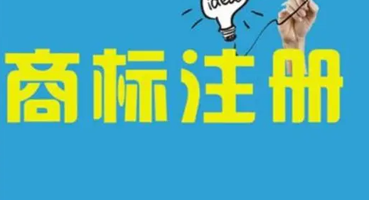 合肥公司名称与注册商标区别