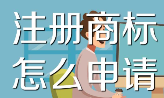 合肥商标注册流程及费用