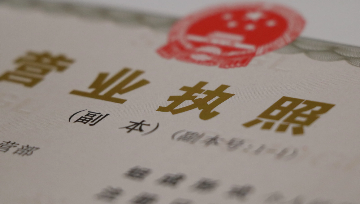 合肥注册新公司（合肥执照申请办理到领取完整流程）