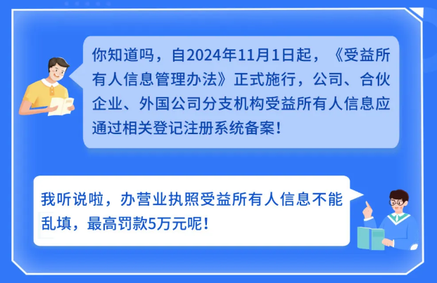 合肥公司注册受益所有人信息备案