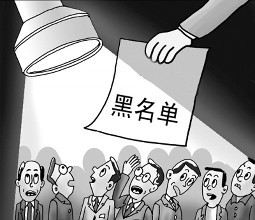 固原公司未注销法人列入工商局黑名单