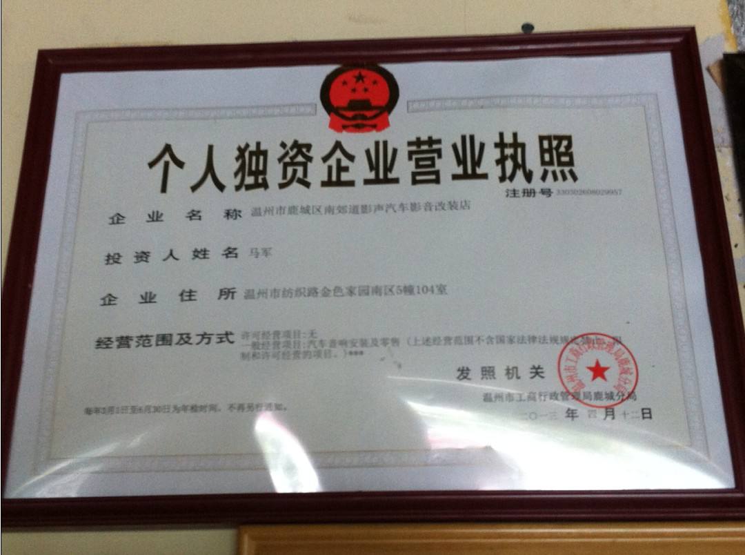 合肥个人独资企业营业执照