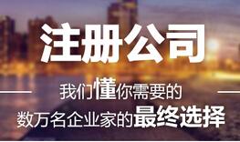注册公司需要多少钱费用