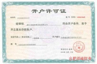 公司银行开户流程及材料
