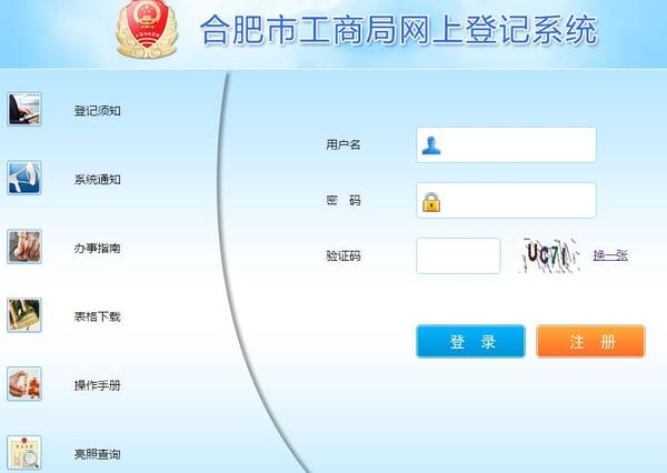固原市工商局网上登记系统