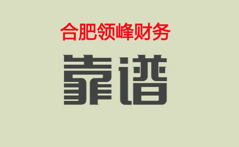合肥注册公司在哪里办理
