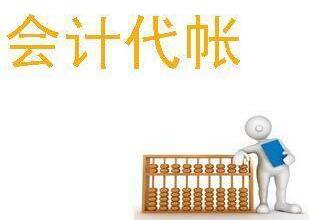 在盐城自己找会计划算 还是找代帐公司比较划算呢?
