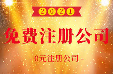 合肥注册公司代办哪家好